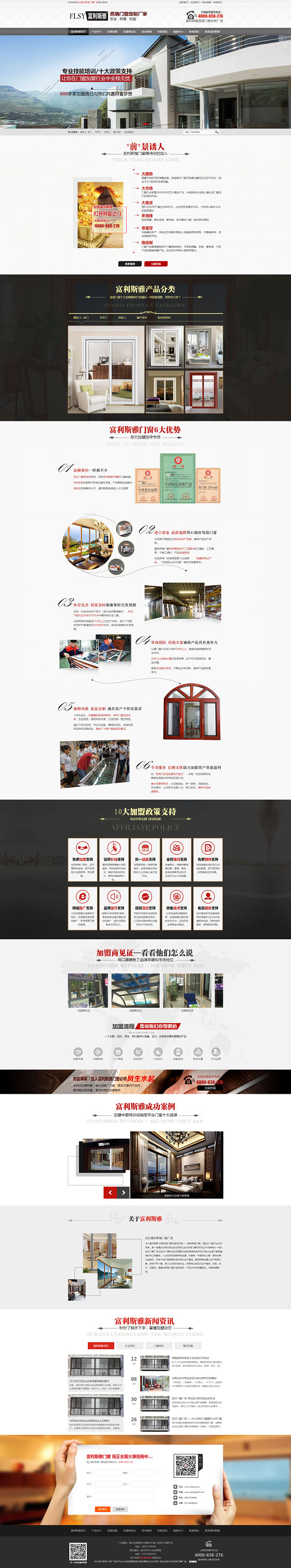 武漢富利斯雅門窗與本公司簽訂網(wǎng)站建設(shè)及優(yōu)化